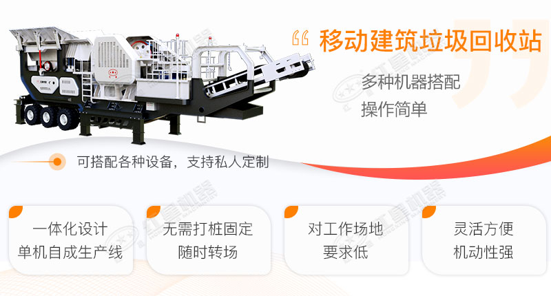 移动建筑垃圾回收站优势