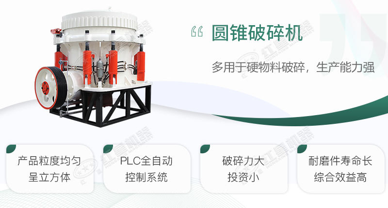 硬岩破碎机_圆锥破优势展示一角